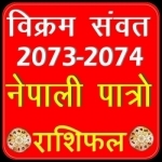 Nepali Patro 2073 - 2074 Calendar