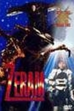 Zeiramu (Zeram) (Zeiram) (1993)