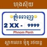 Khmer Number Plate Horoscope