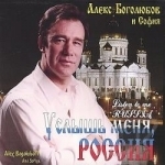 Listen to Me Russia by Alex Bogoluboff