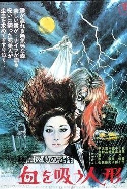 The Vampire Doll (1970)