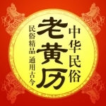 Chinese Almanac Free