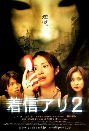 One Missed Call 2 (2005)