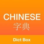 Chinese English Dictionary Box Pro &amp; Translator with Offline Translation