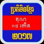 Khmer Calendar Free