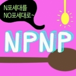 개념장착창업방송 NPNP