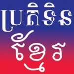 Khmer Calendar