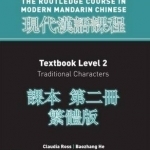 The Routledge course in modern Mandarin Chinese - Traditional characters edition - textbook 2