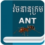 ANT Dictionary 2017