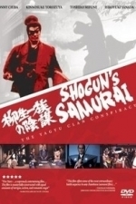 Shogun&#039;s Samurai - The Yagyu Clan Conspiracy (1984)
