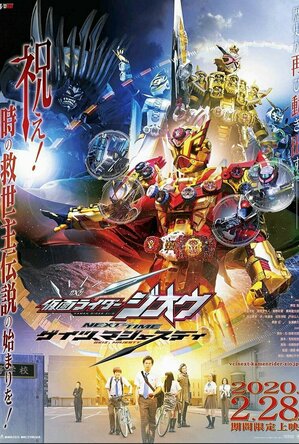 Kamen Rider Zi-O Next Time: Geiz, Majesty (2020)