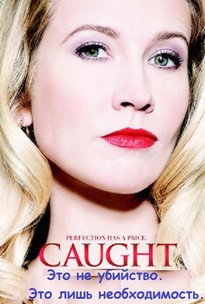 Caught (2017)