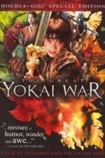 The Great Yokai War (2005)