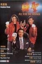 Du sheng (All for the Winner) (1990)