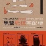 The Kurosagi Corpse Delivery Service: Book One: Omnibus