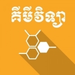 Khmer Chemistry