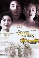 The Soong Sisters (1996)