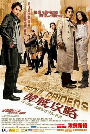 Seoul Raiders (2005)