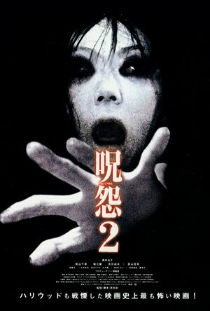 Ju-On: The Grudge 2 (2003)