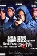Devil Face, Angel Heart (Bin lim mai ching) (2002)