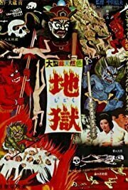 Jigoku (The Sinners of Hell) (1960)