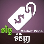 Khmer Price