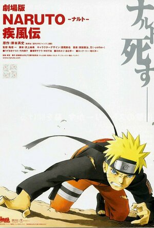 Naruto Shippuden: the movie (2007)