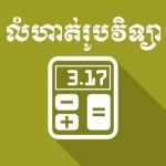 Khmer Physic Exercises