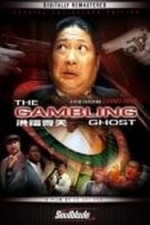 Gambling Ghost (Hong fu qi tian) (1991)