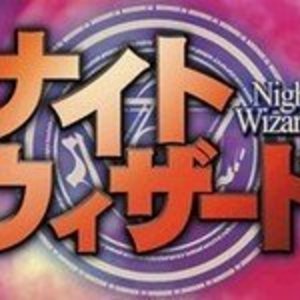 Night Wizard! (1st edition)
