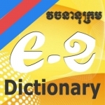 English-Khmer Dictionary