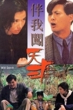 Ban wo chuang tian ya (Wild Search) (1989)