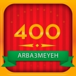 400 arba3meyeh