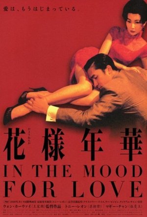 In the Mood for Love (2000)