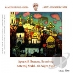 A.Vedel. All-Night Vigil by Kyiv Chamber Choir