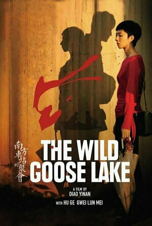 The Wild Goose Lake (2019)