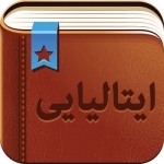 Smart Dictionary Italian-Farsi Pro