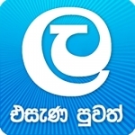 Lankadeepa for iPhone