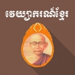 Khmer Grammar