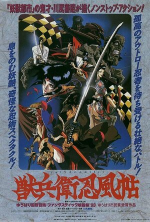 Ninja Scroll (1993)