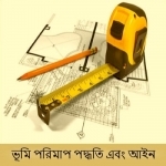 Bangla Land Measurement and Laws