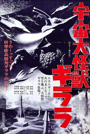 Uchu Daikaiju Girara (1967)