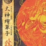 Okami Official Complete Works