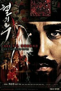 Blood Rain (2005)