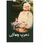 Dhoop Chha&#039;oan