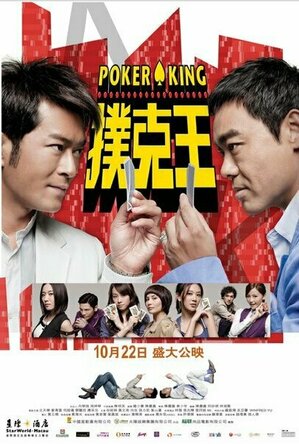 Poker King (2009)