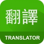 Translate English to Chinese