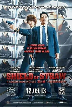 Shield of Straw (2013)