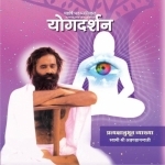 Maharishi Patanjali Yogdarshan