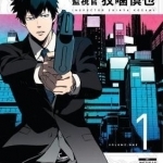 Psycho-Pass: Inspector Shinya Kogami Volume 1: Volume 1